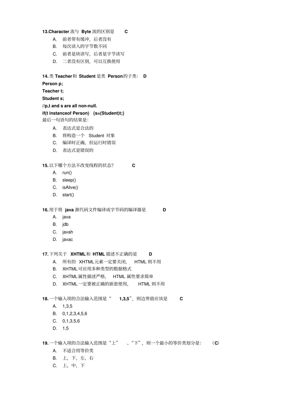 平安测试题汇总_V0资料_第3页