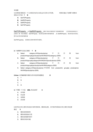 平安测试题汇总_V0资料