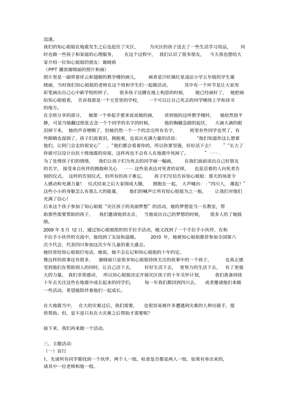 平安知心家庭文化活动系列主题课程_第2页