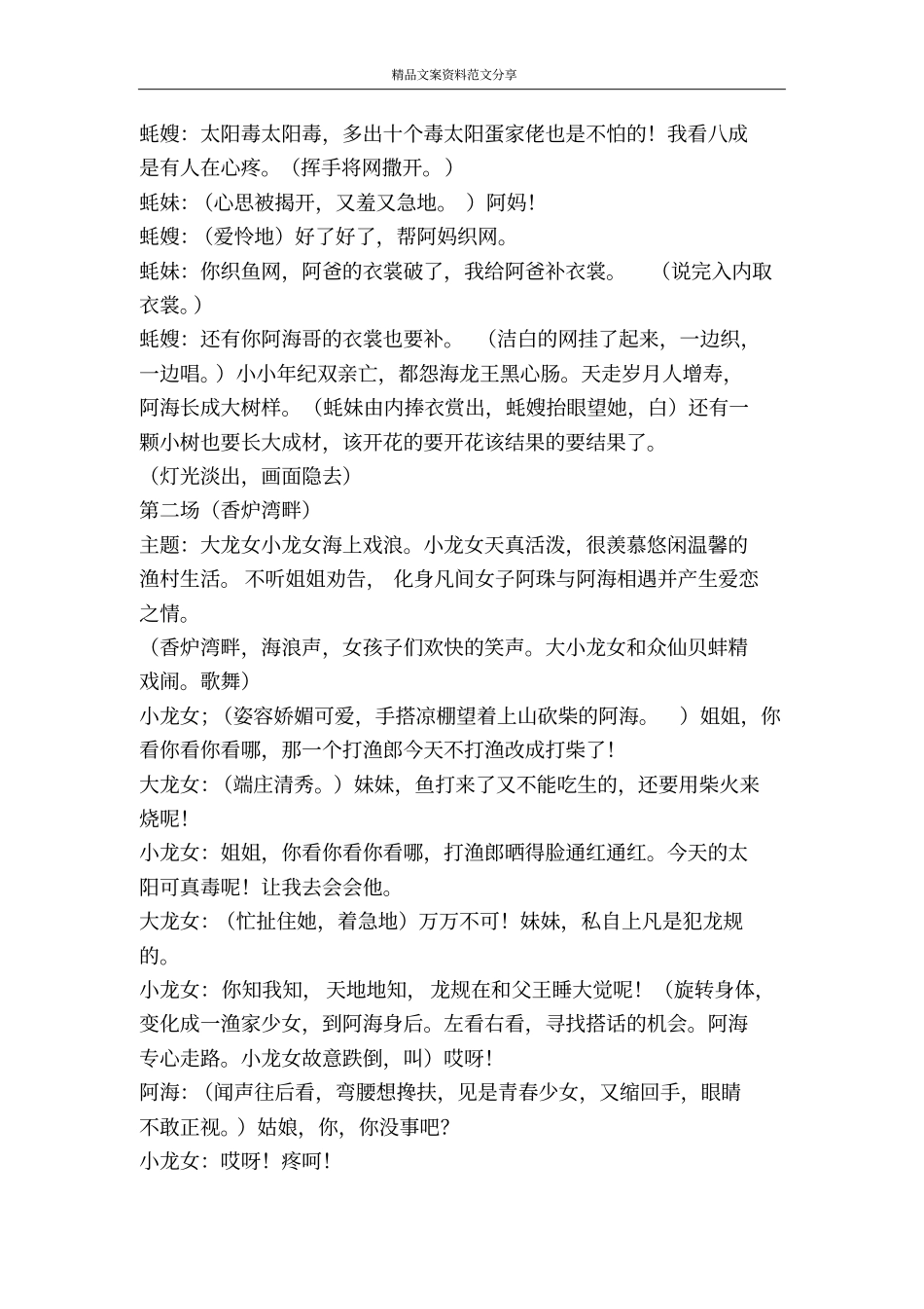 平安珠海-精品文案范文_第2页