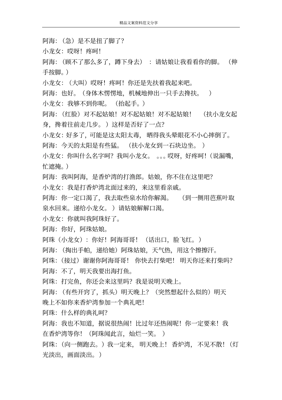 平安珠海-精品文案范文_第3页