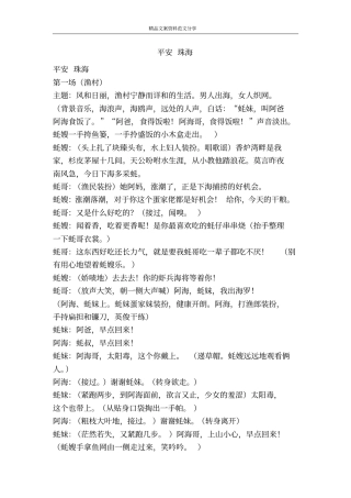 平安珠海-精品文案范文