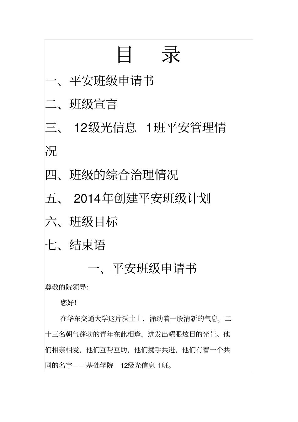 平安班级申请书_第2页