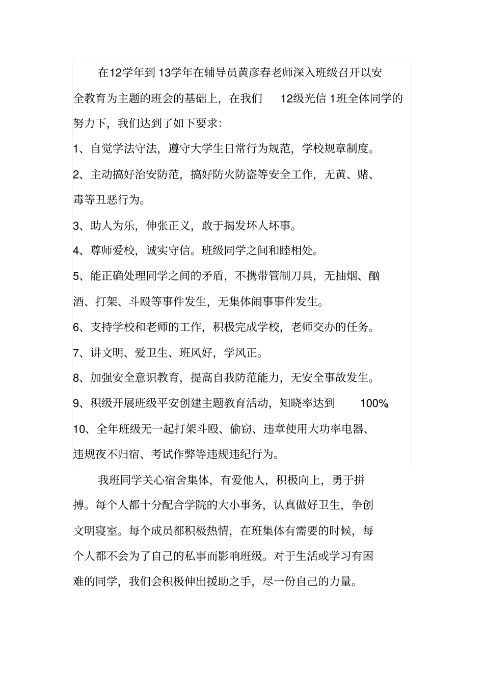 平安班级申请书_第3页