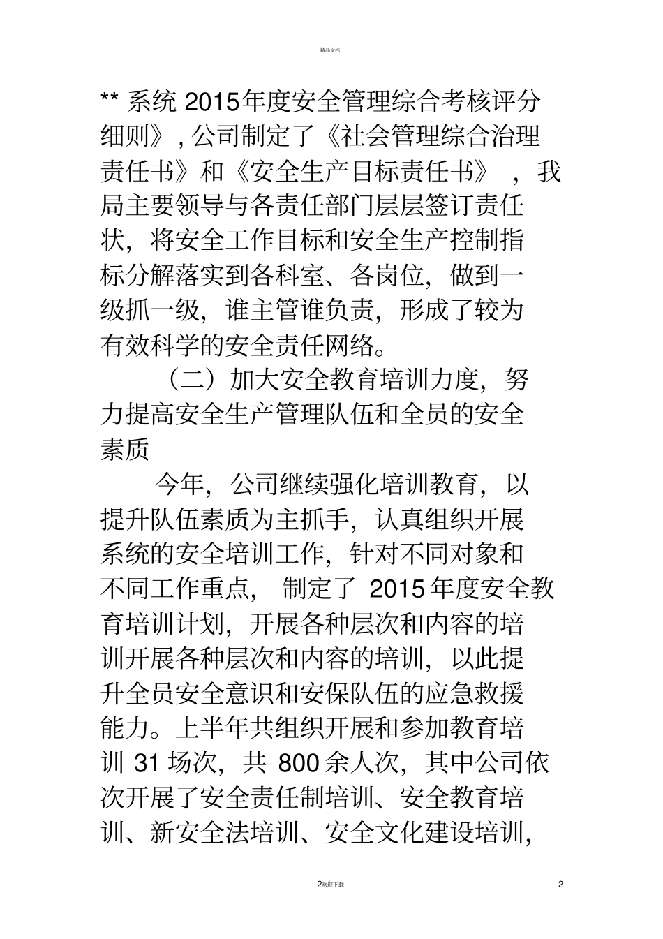 平安网络安全工作总结_第2页