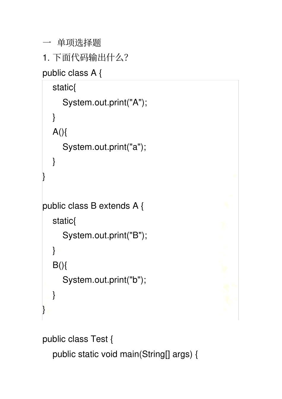 平安科技笔试题1_第2页