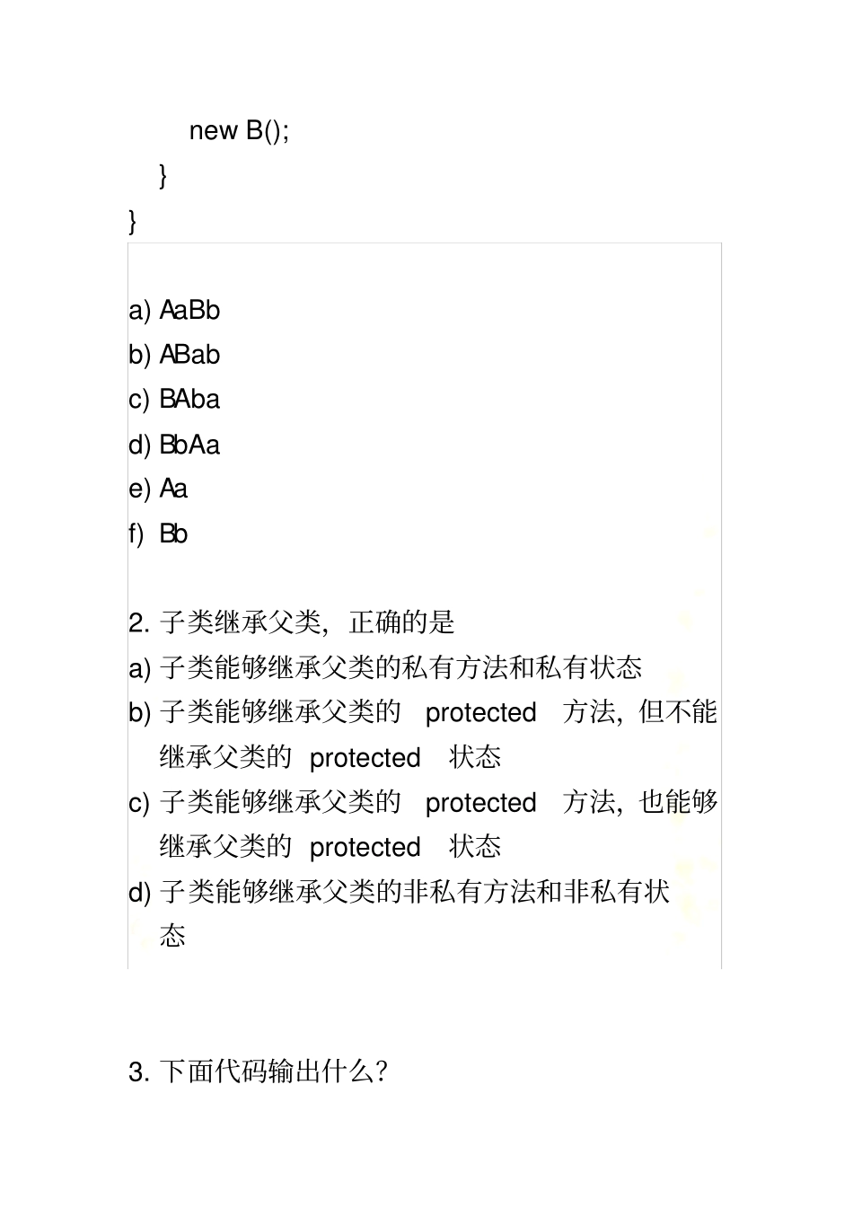 平安科技笔试题1_第3页