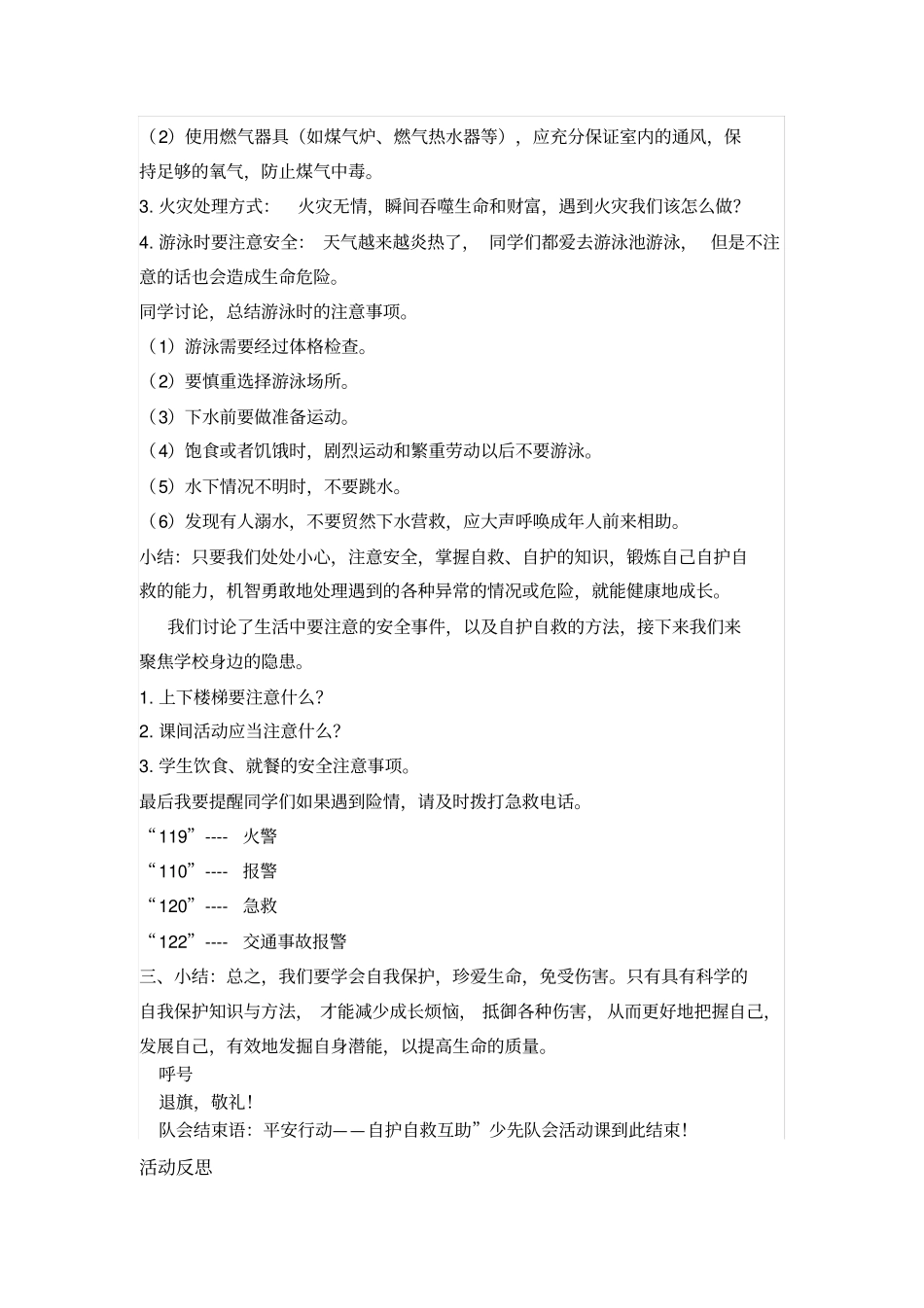 平安行动自护自救互助_第2页