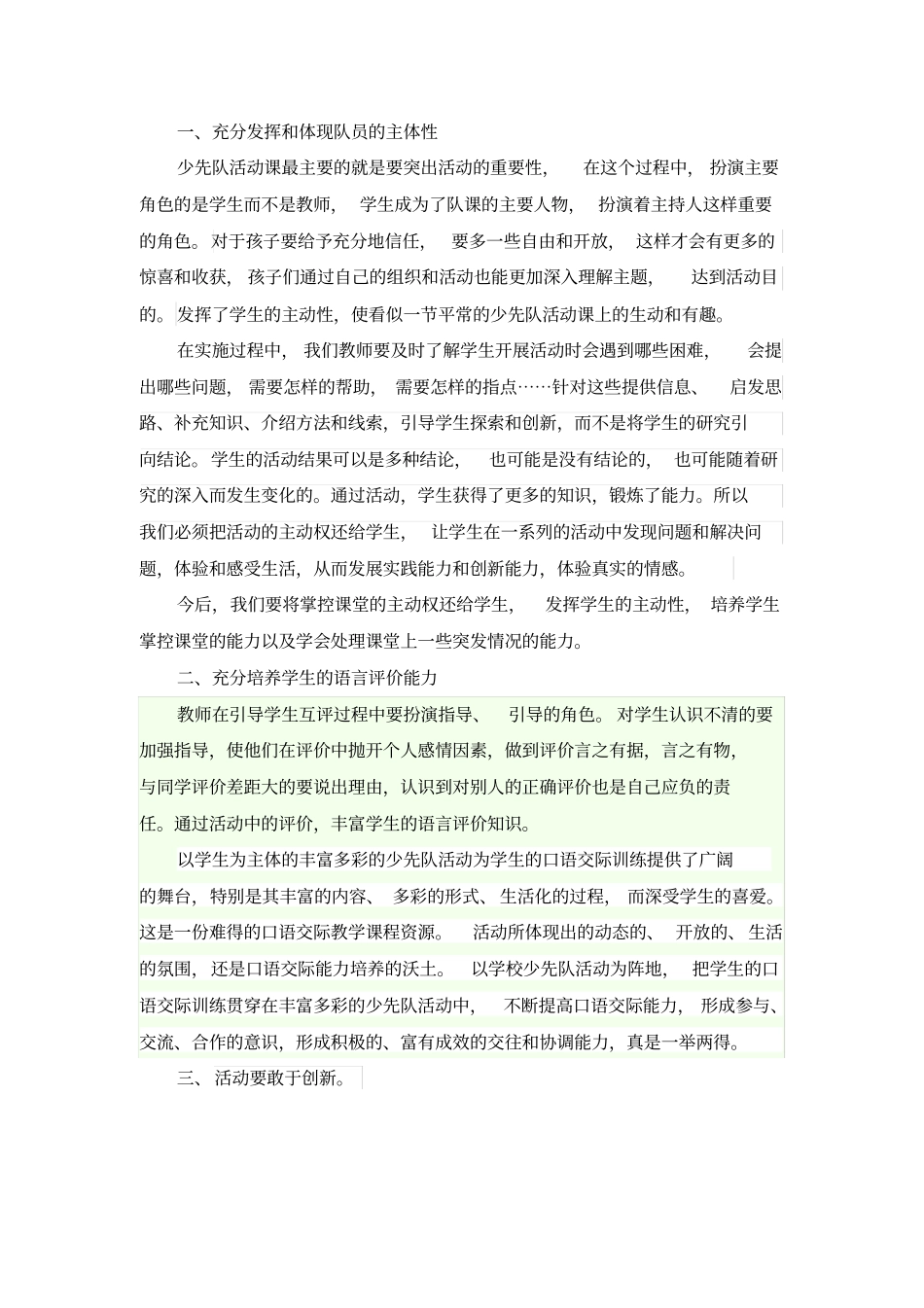 平安行动自护自救互助_第3页