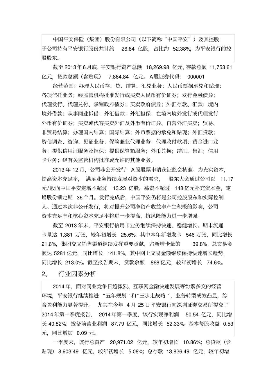 平安银行股票基本面分析_第3页