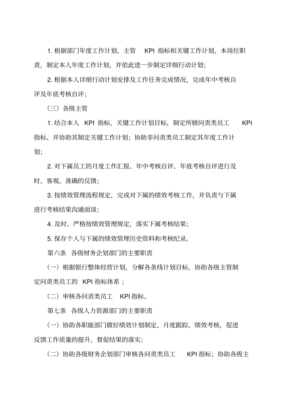 平安银行绩效管理制度_第2页