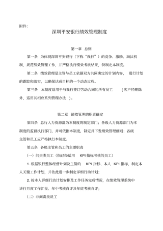 平安银行绩效管理制度