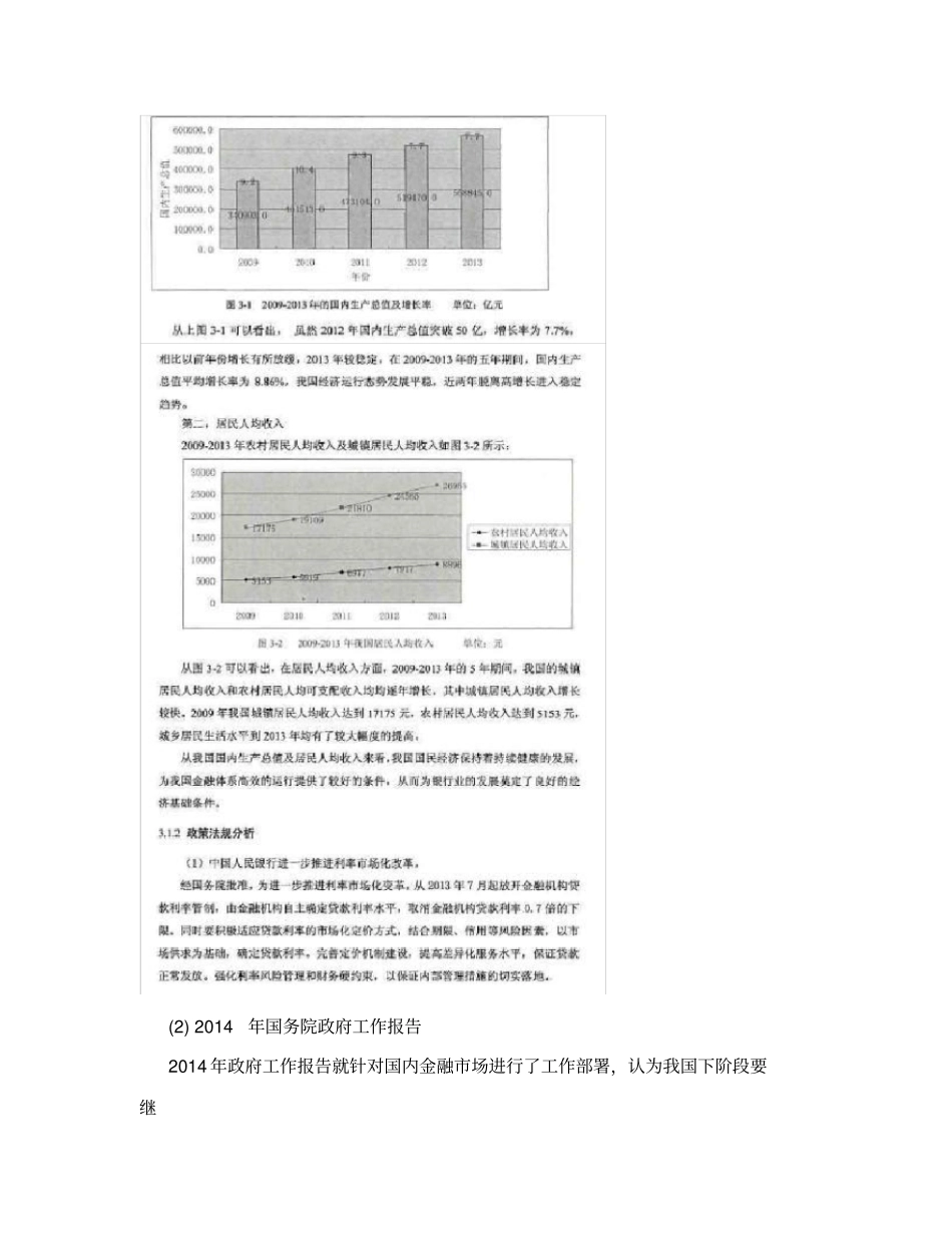 平安银行综合金融价值链构建_第2页