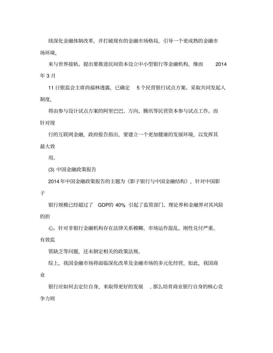 平安银行综合金融价值链构建_第3页