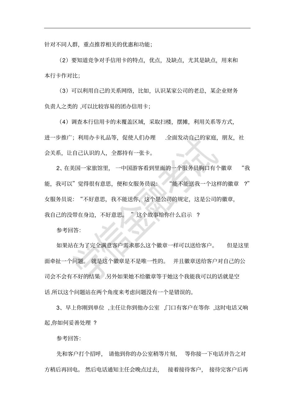 平安银行面试真题题库附答案_第2页