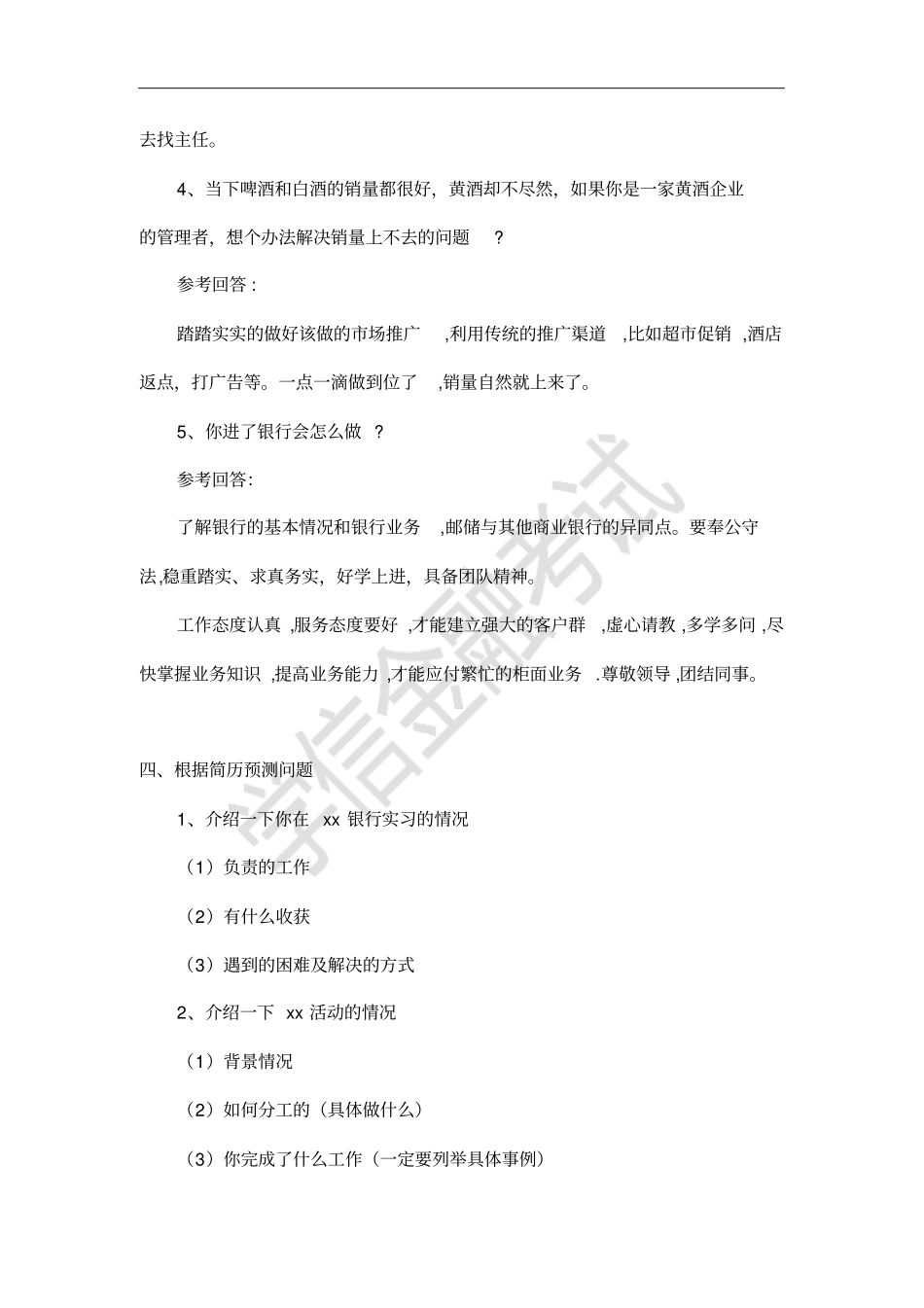 平安银行面试真题题库附答案_第3页
