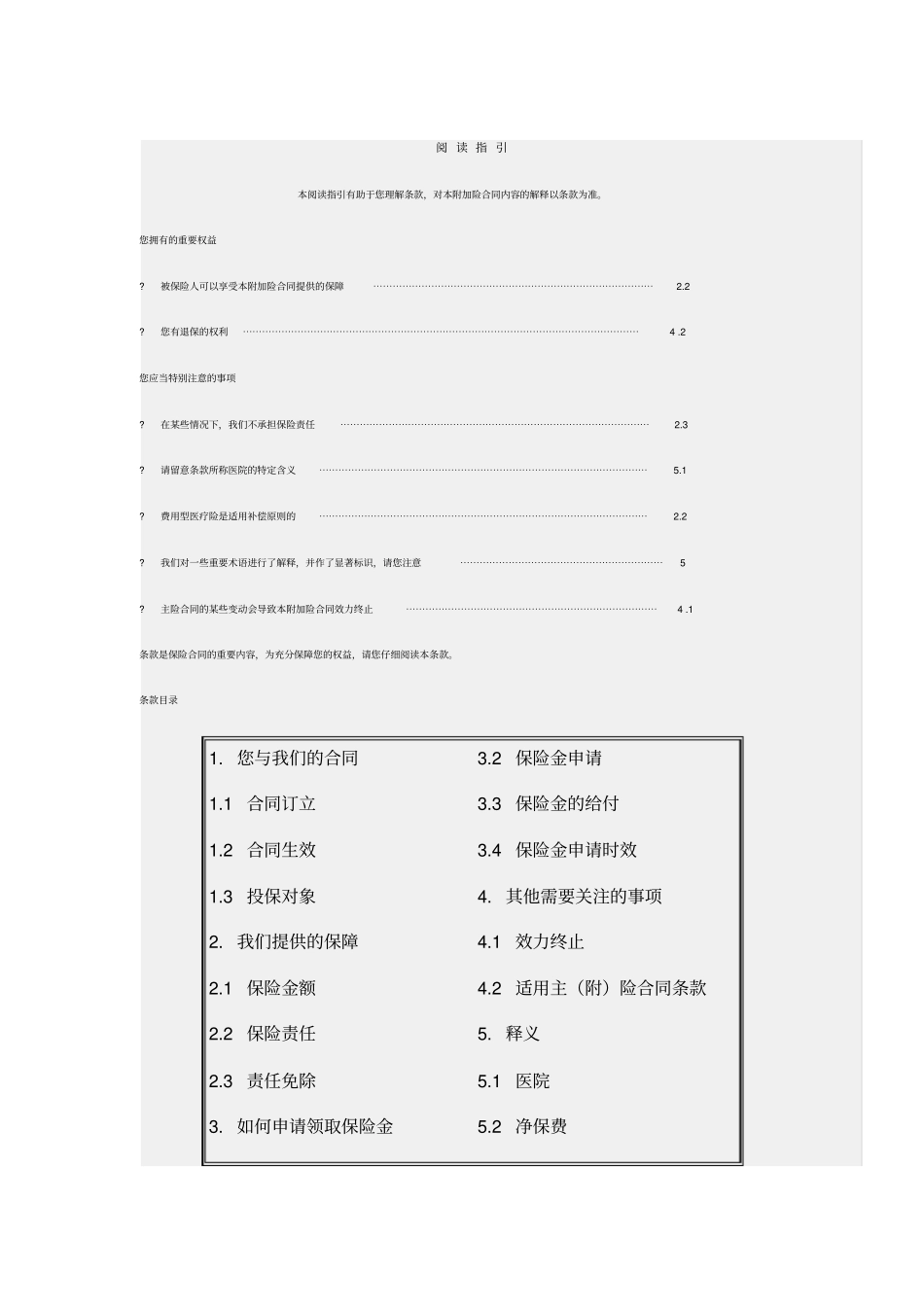 平安附加意外伤害医疗保险汇编_第2页