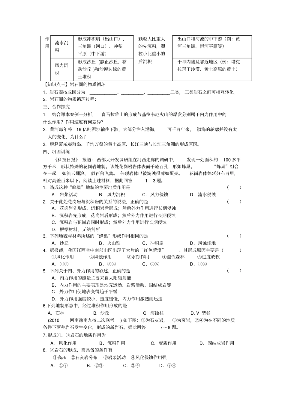 平定一中高一地理新课程导学案021_第2页