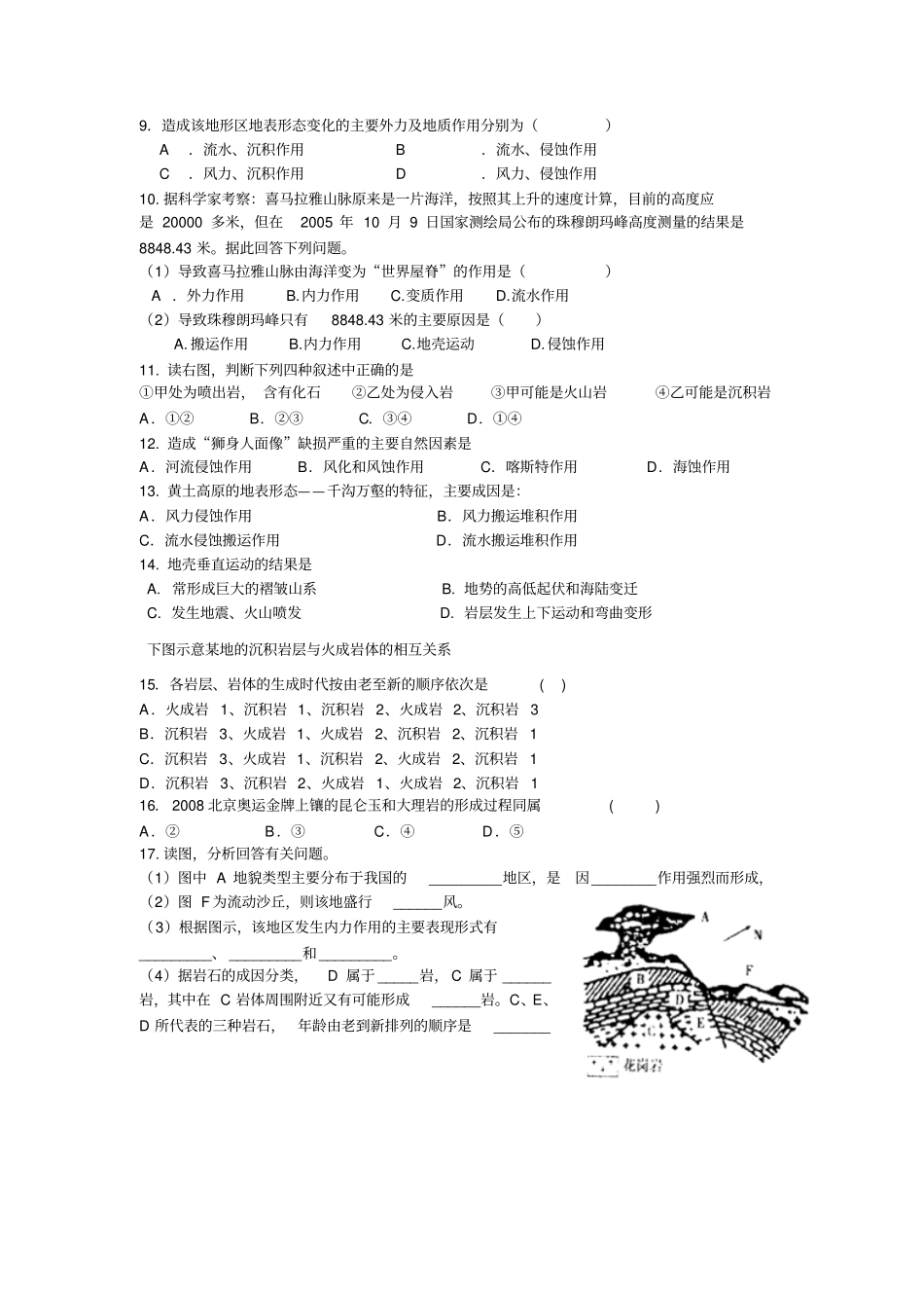 平定一中高一地理新课程导学案021_第3页