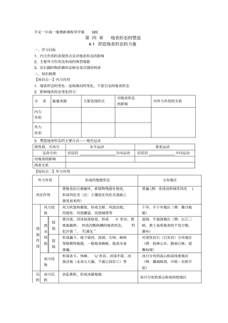 平定一中高一地理新课程导学案021