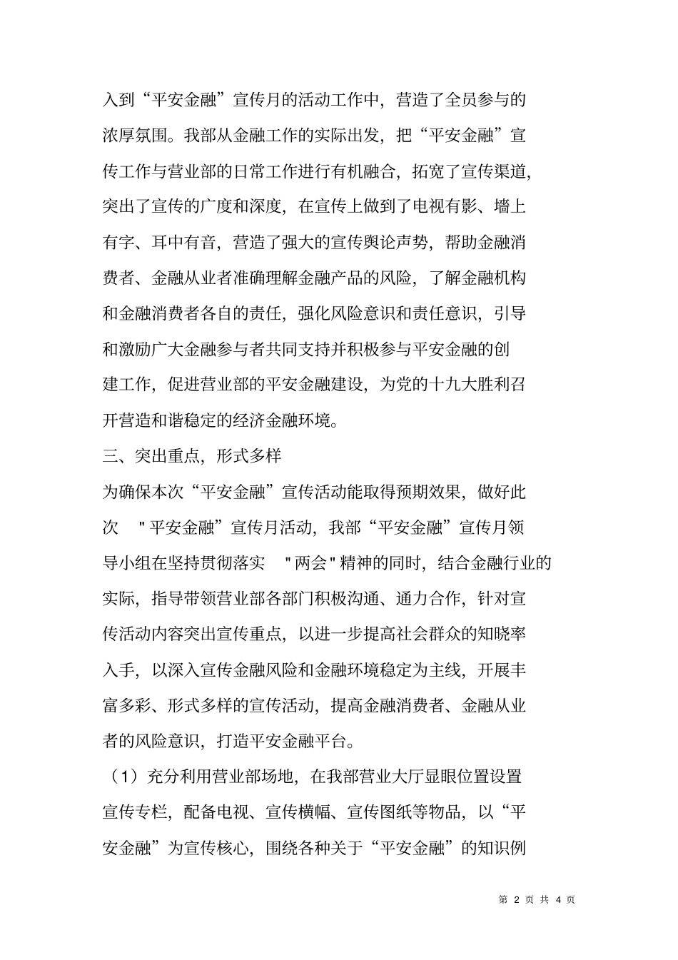 平安金融宣传月活动总结报告_第2页