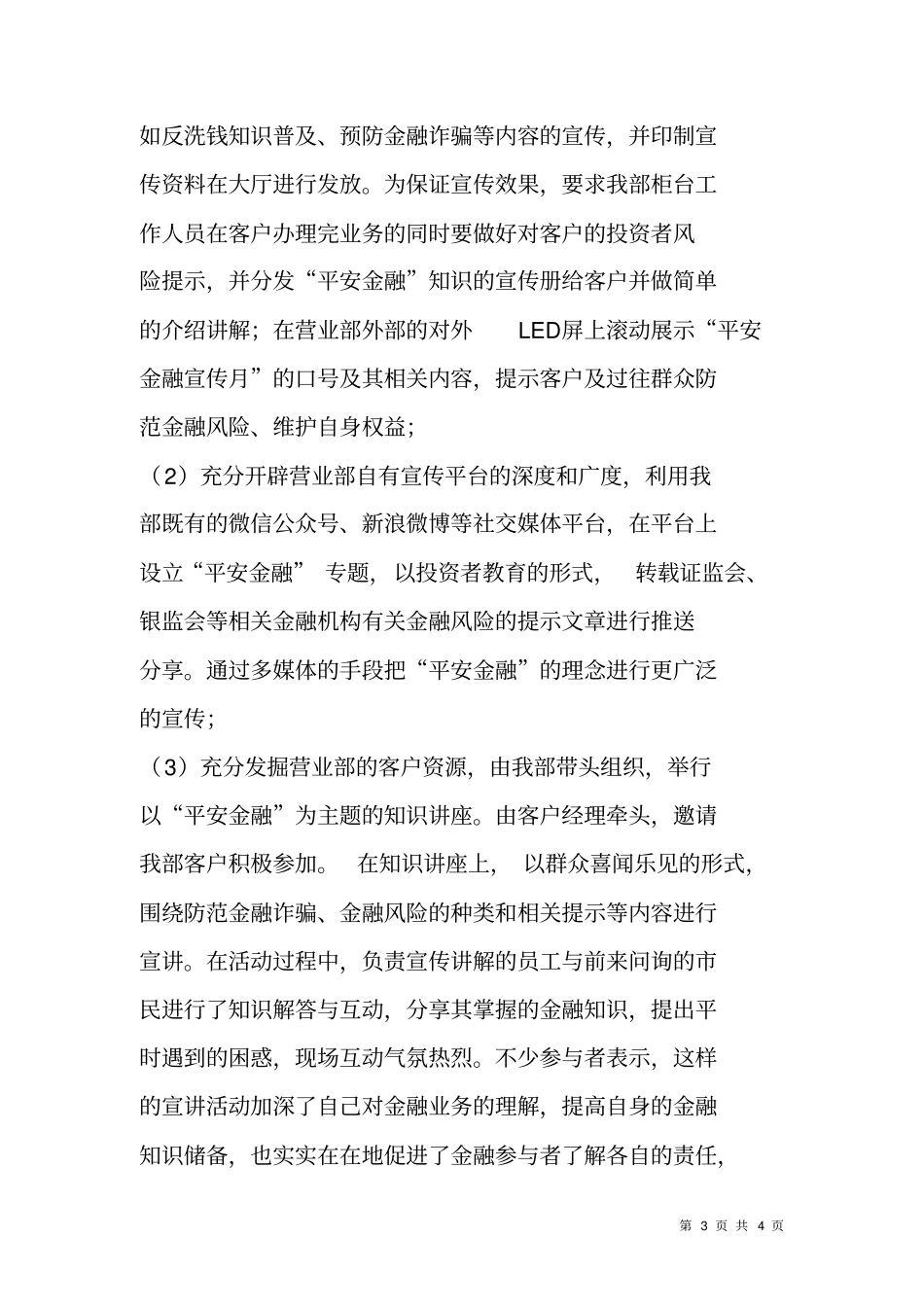 平安金融宣传月活动总结报告_第3页