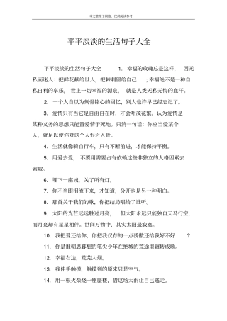 平平淡淡的生活句子大全