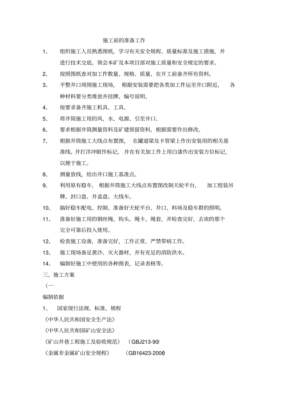 平巷施工设计方案_第2页