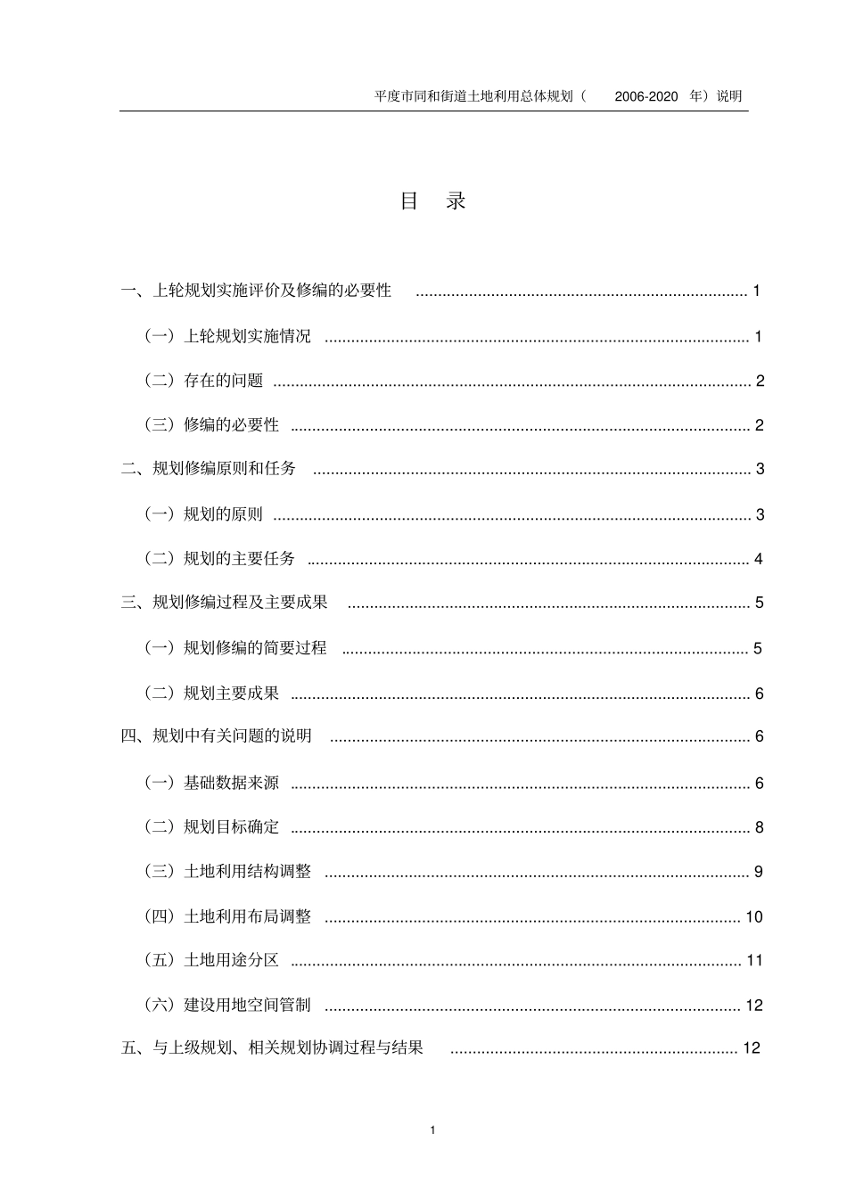 平度同及街道土地利用总体规划_第3页