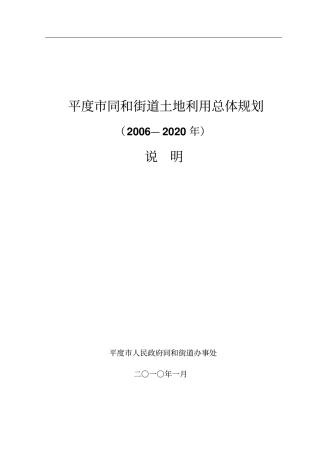 平度同及街道土地利用总体规划