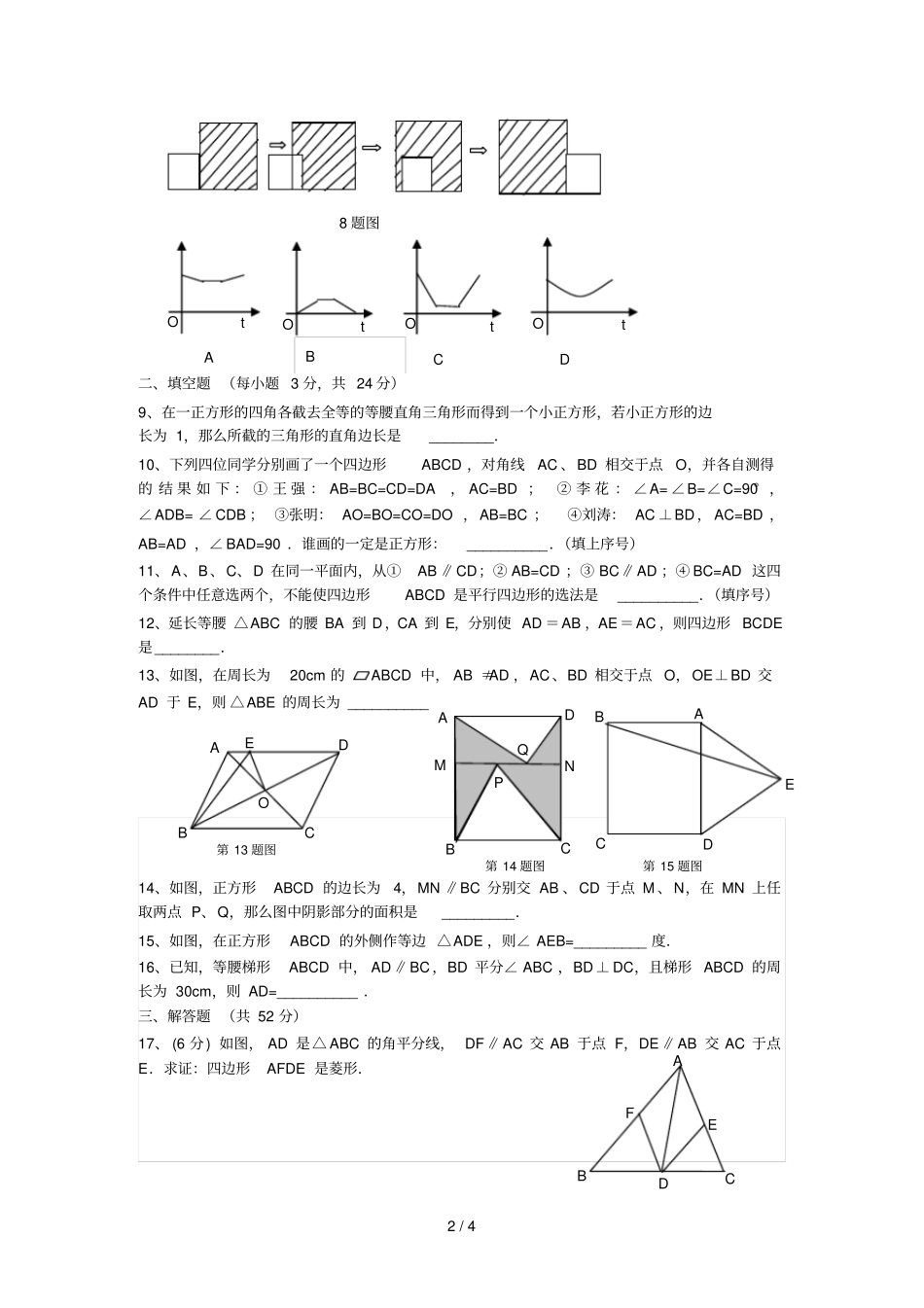平形边形的判定测试题_第2页