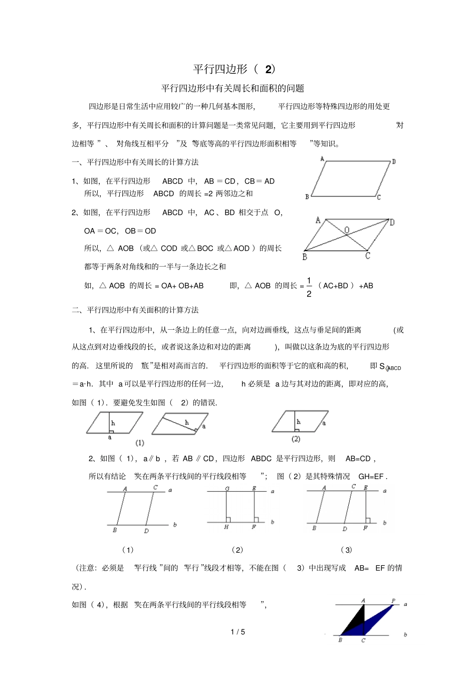 平形边形周长和面积_第1页
