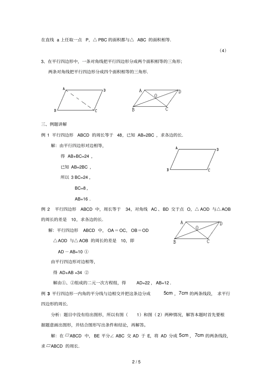 平形边形周长和面积_第2页