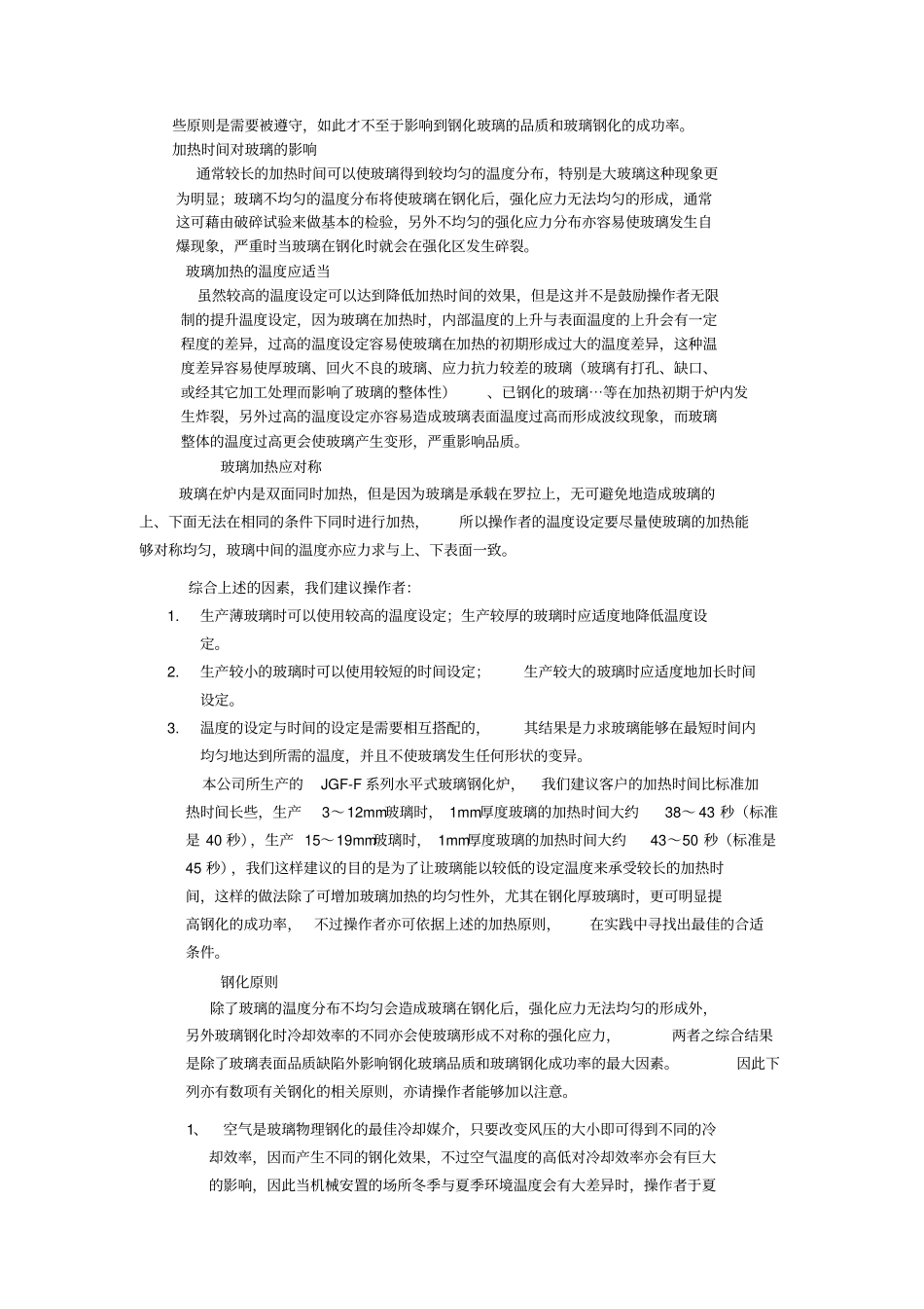 平弯钢化炉使用说明书_第2页