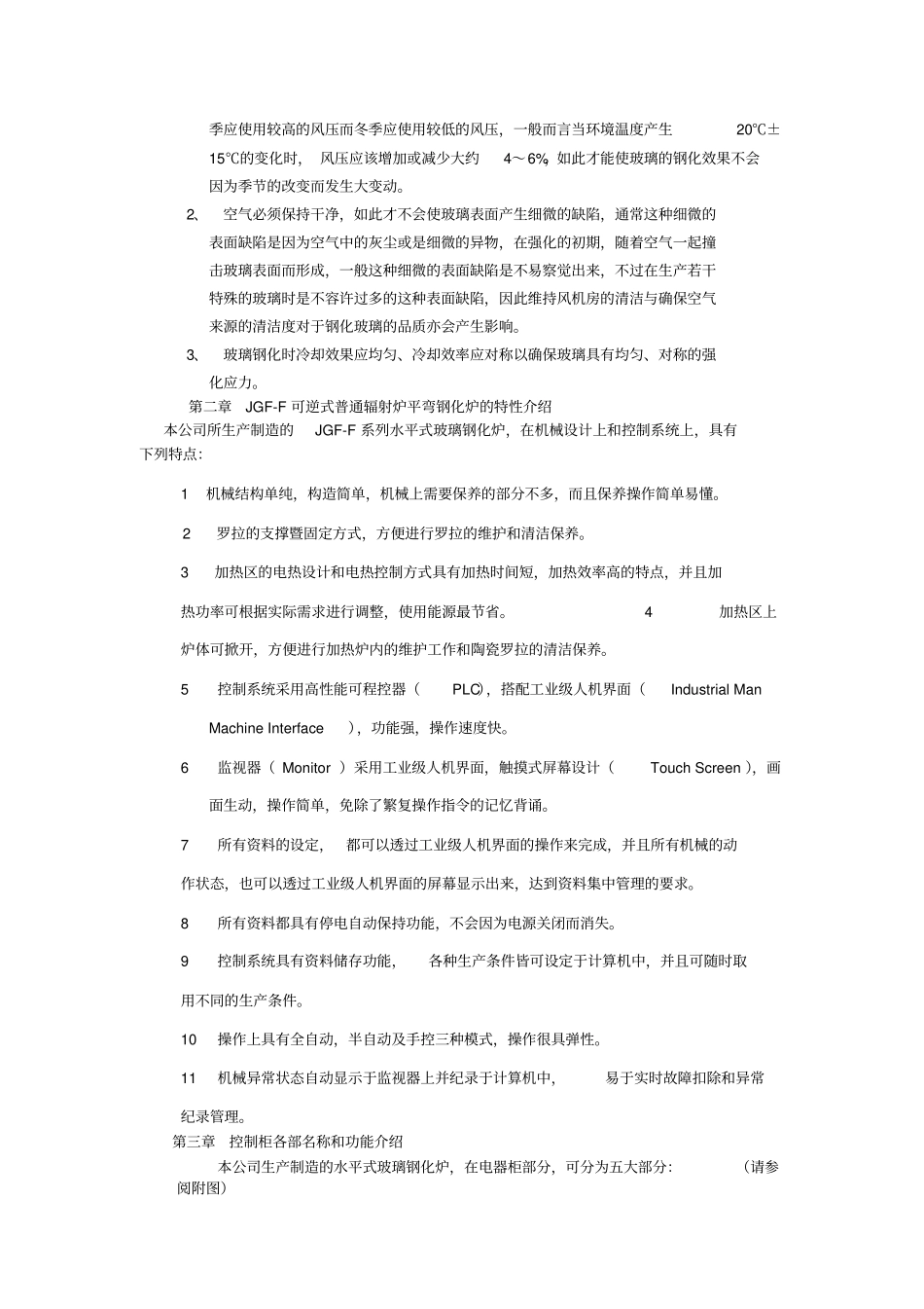 平弯钢化炉使用说明书_第3页