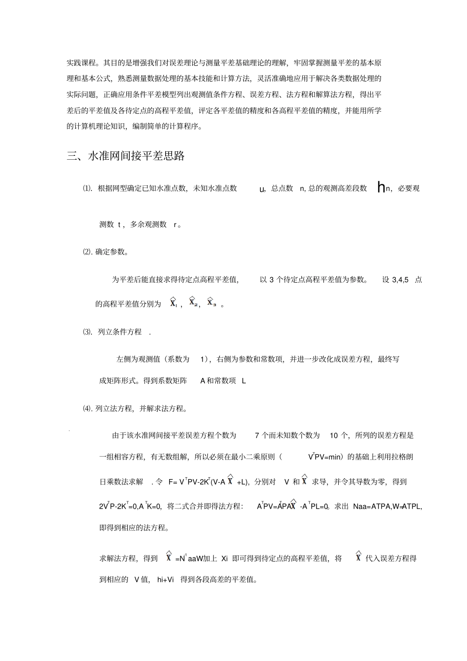 平差课程设计报告_第2页