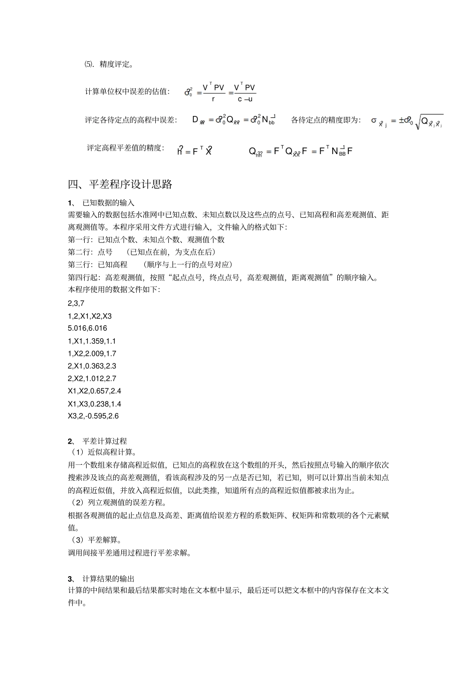 平差课程设计报告_第3页
