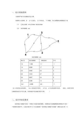 平差课程设计报告