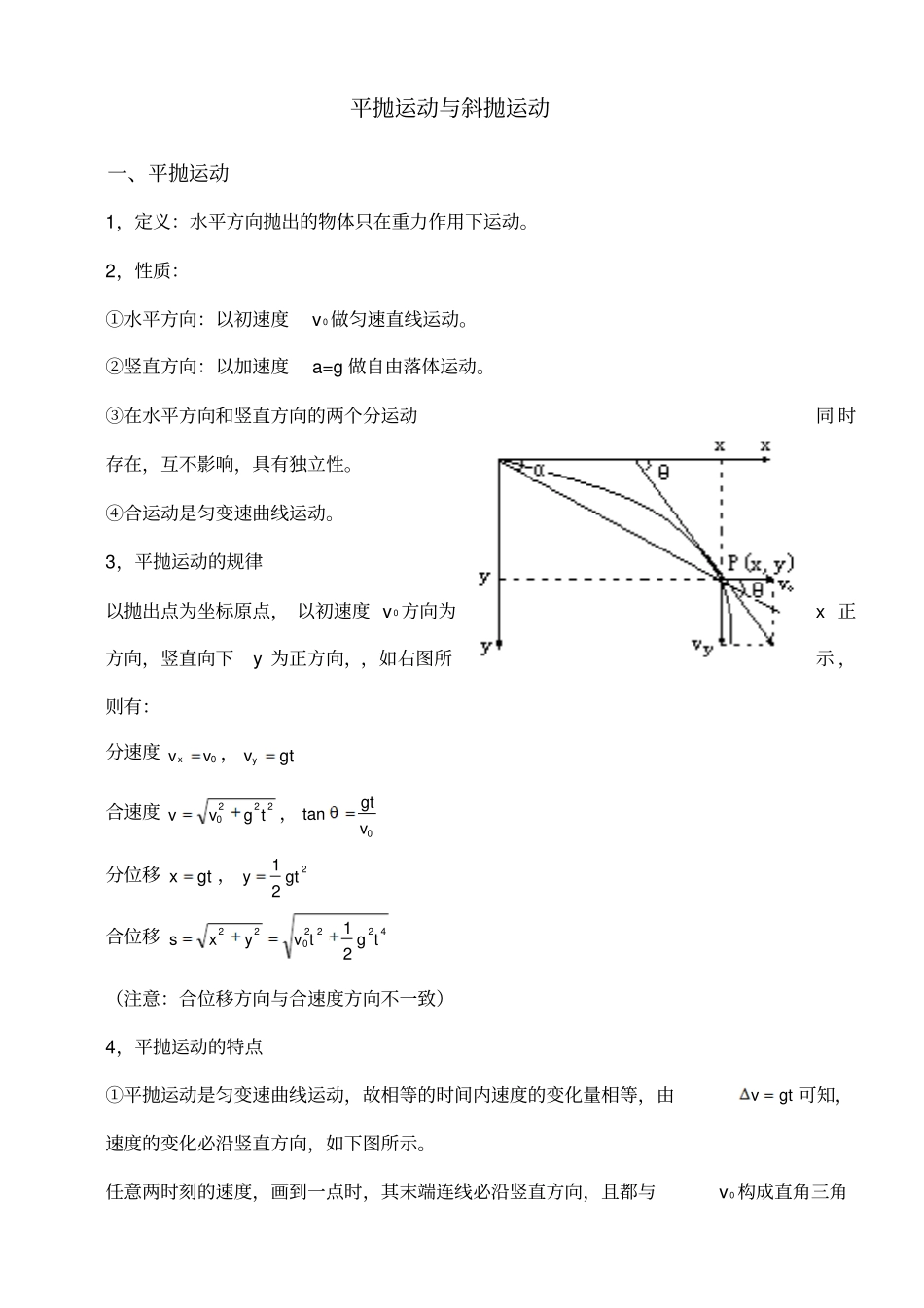 平抛运动与斜抛运动讲义_第1页
