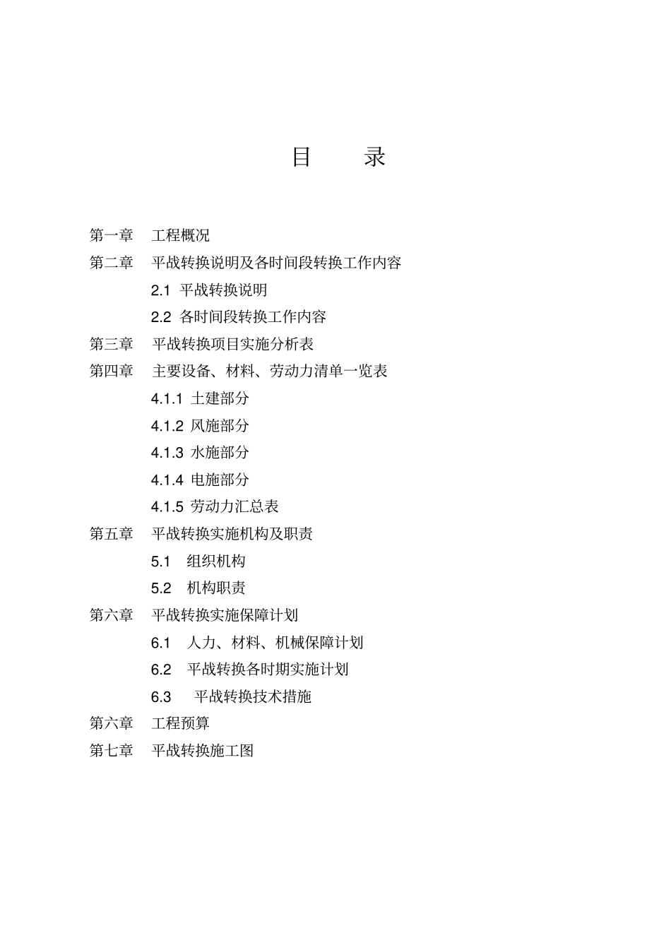 平战功能转换预案电气_第2页