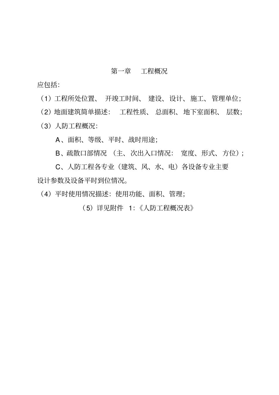 平战功能转换预案电气_第3页