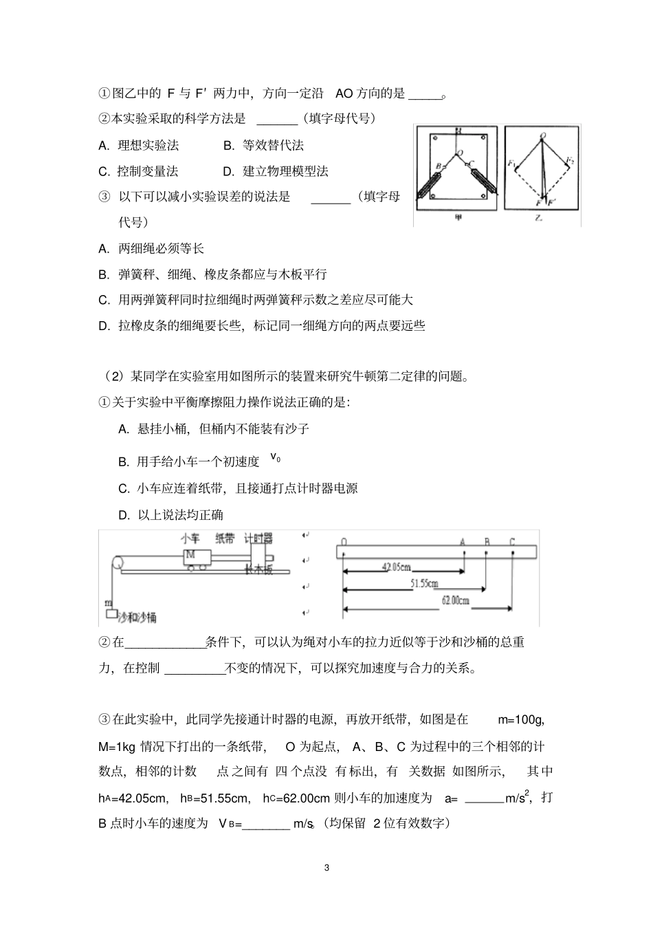 平抛运动圆周运动测试题含答案答题卡,推荐文档_第3页
