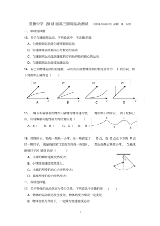 平抛运动圆周运动测试题含答案答题卡,推荐文档