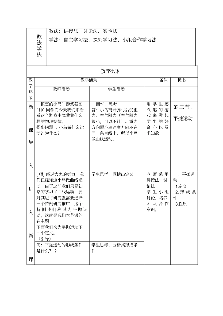 平抛运动教学设计_第3页
