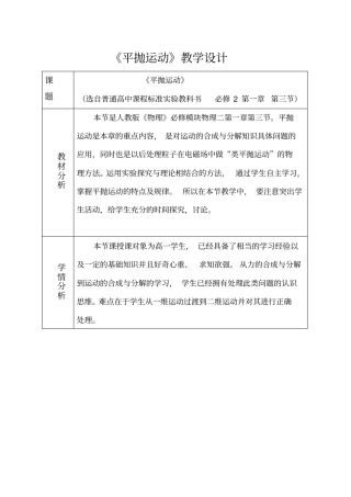 平抛运动教学设计