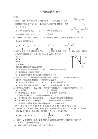 平抛运动测试题大全及答案,推荐文档