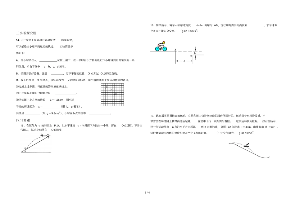 平抛运动规律巩固练习题_第2页