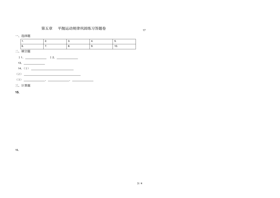 平抛运动规律巩固练习题_第3页