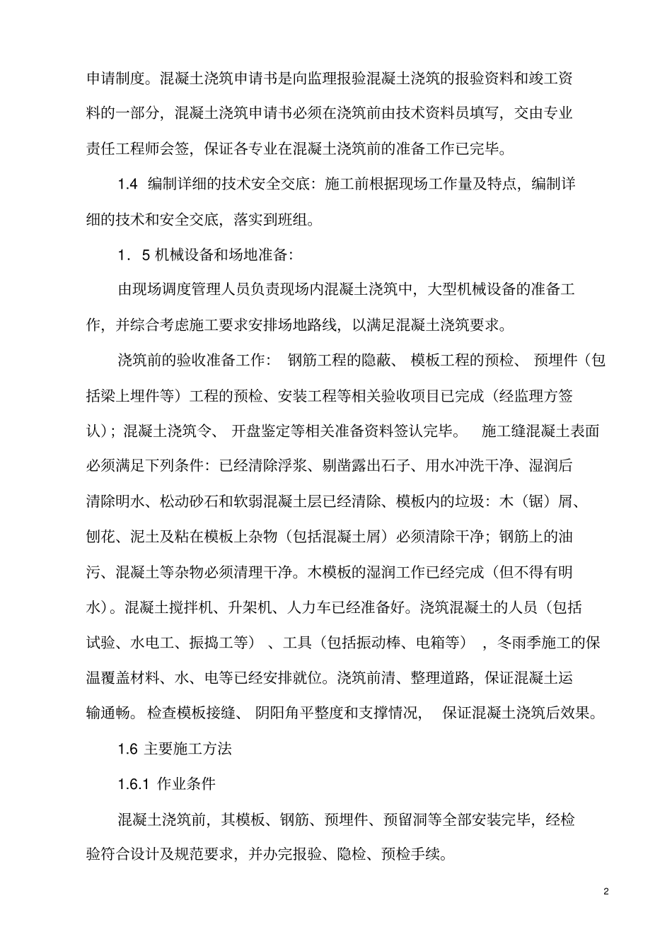 平改坡施工组织的设计1_第2页