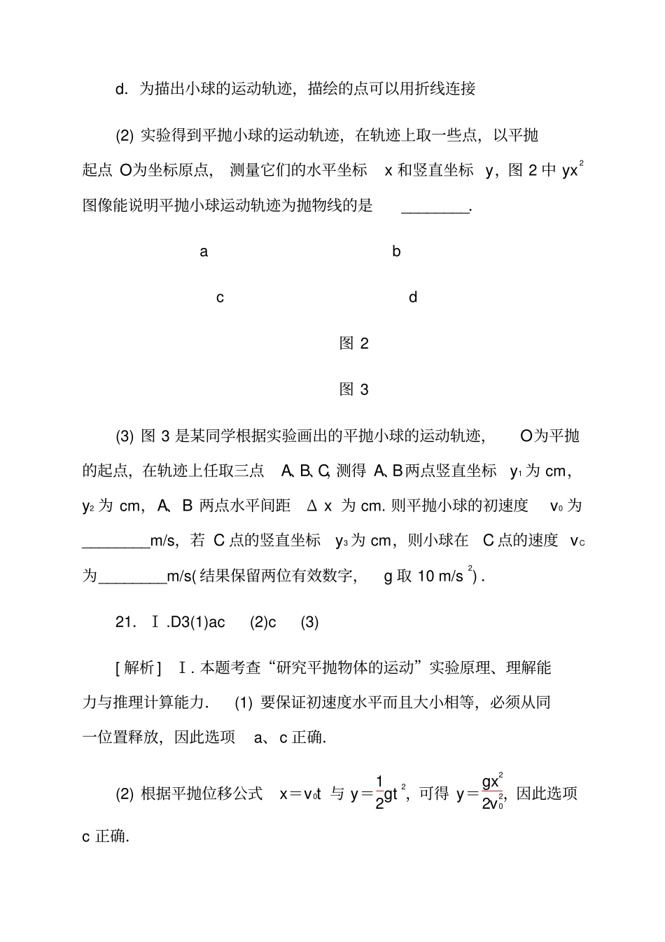 平抛运动试验练习及答案含三份专题练习_第2页